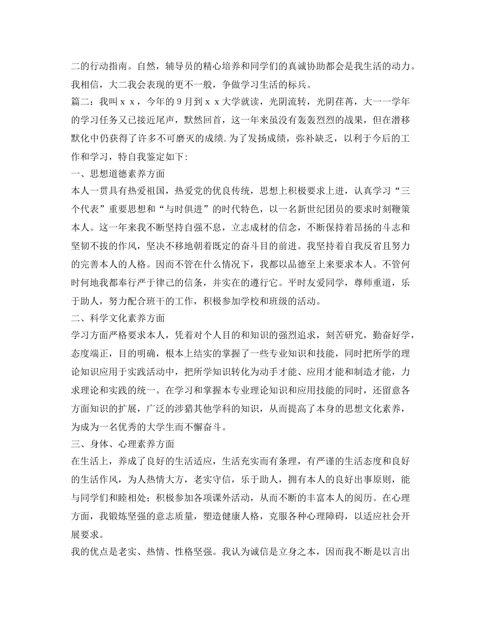 大学生大一学年自我鉴定参考 _第2页