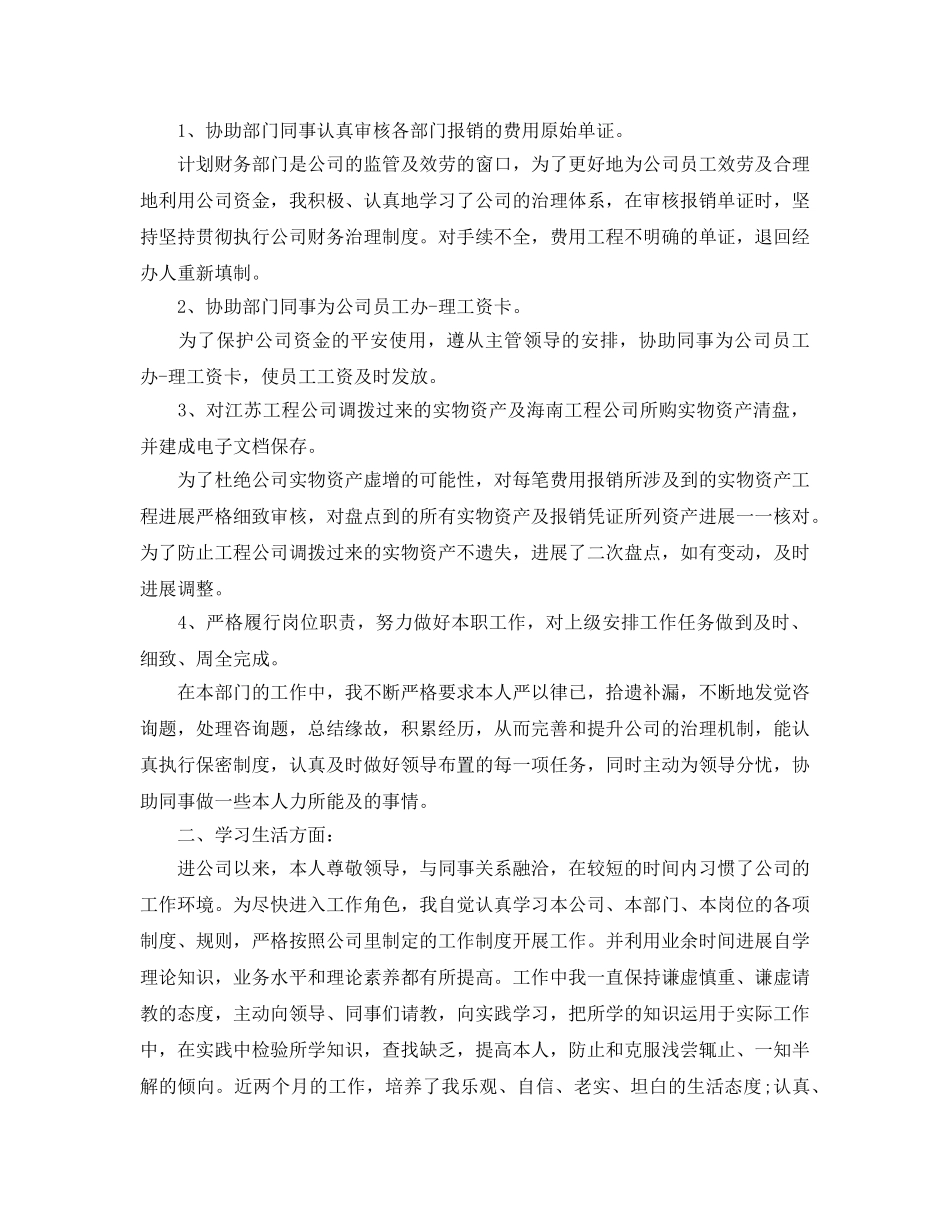 财务部工作人员个人工作自我评价参考范文 _第2页