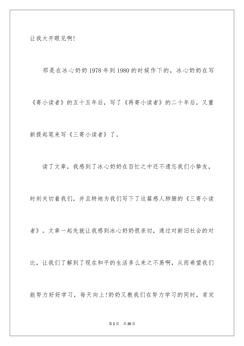 2024《寄小读者》读书心得_第2页