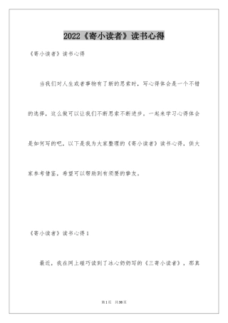 2024《寄小读者》读书心得