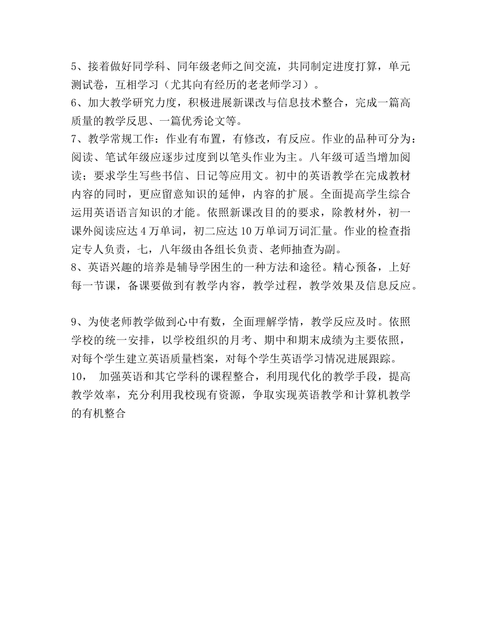 教师教学工作参考计划 (2) _第2页
