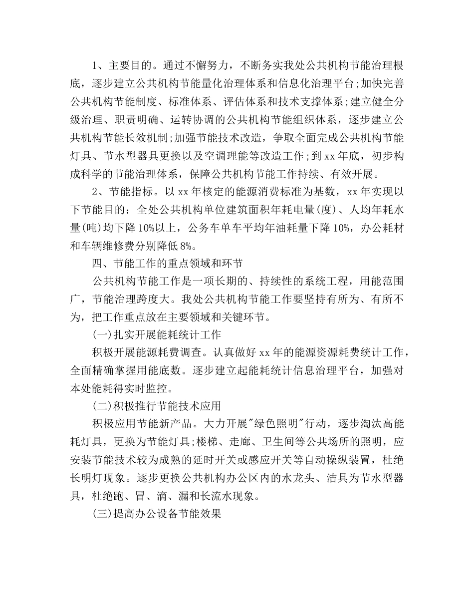 节能2020年下半年工作参考计划范文 _第2页