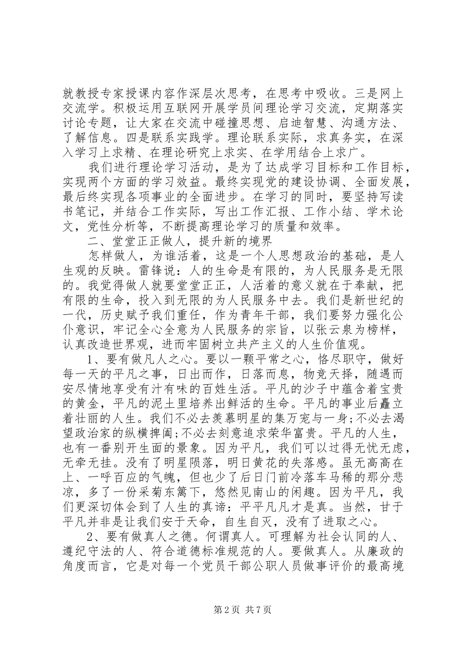 20XX年青年干部培训心得体会总结范文_第2页