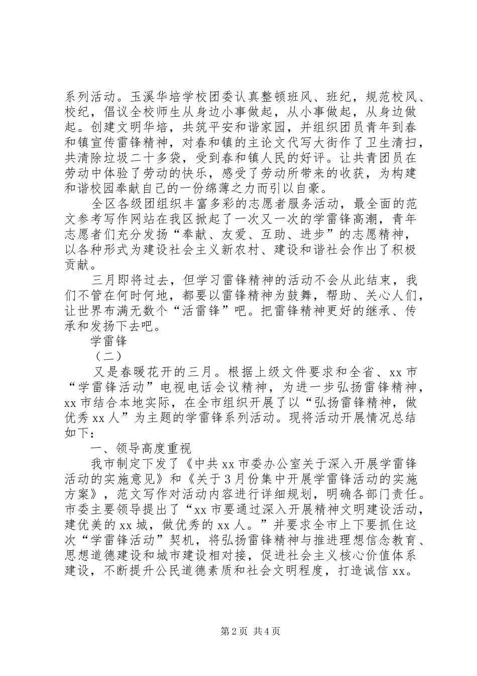 20XX年学雷锋活动总结范文_第2页