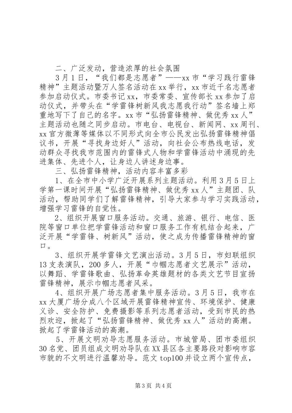 20XX年学雷锋活动总结范文_第3页