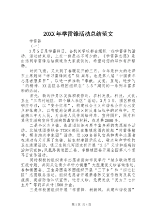 20XX年学雷锋活动总结范文