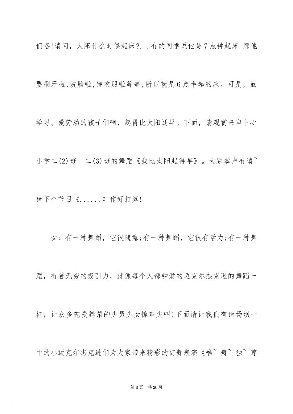 2024儿童节晚会主持词_1_第3页