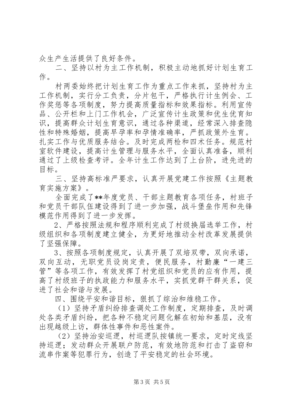 20XX年村全年工作总结三篇_第3页