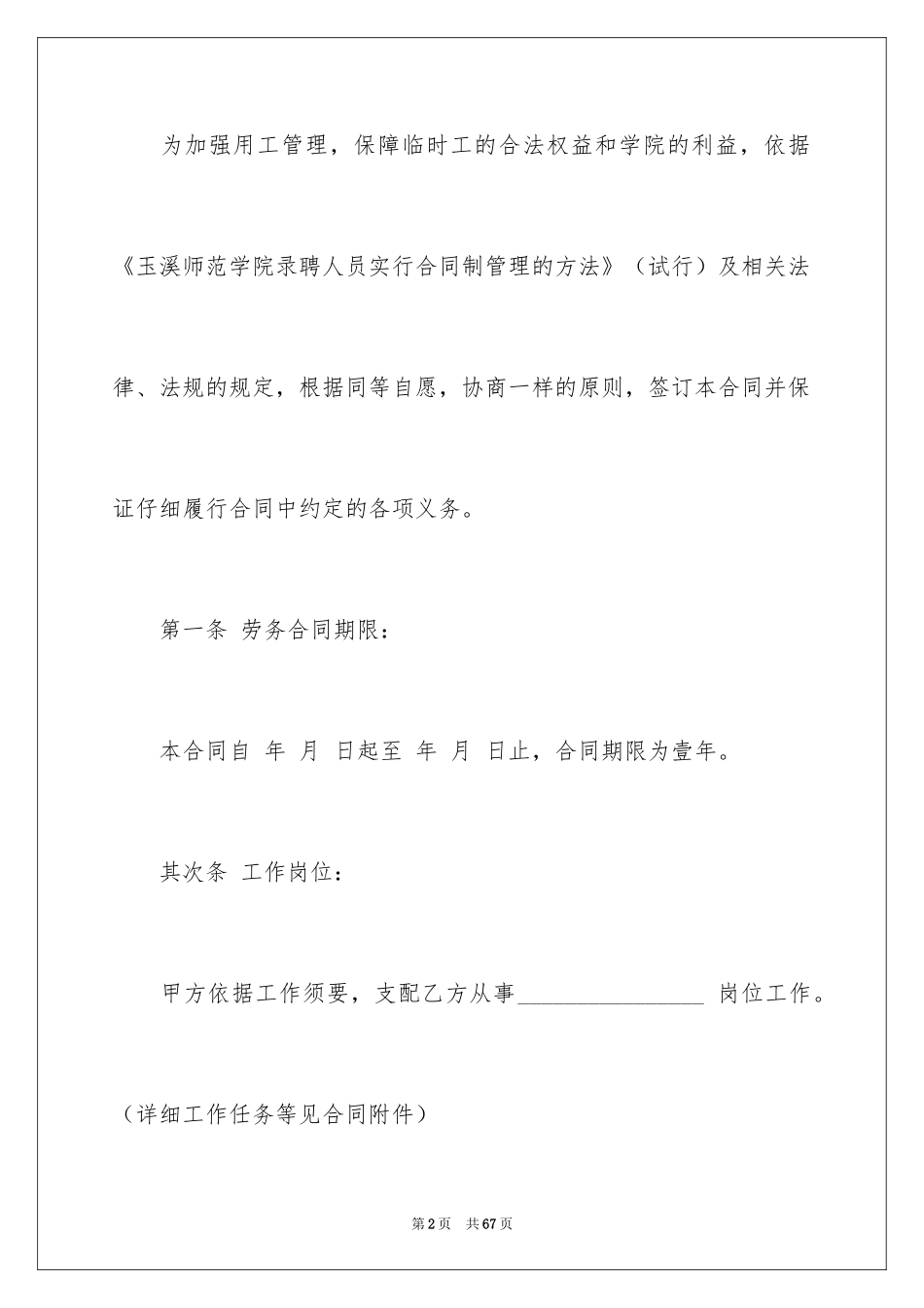 2024劳务合同_407_第2页
