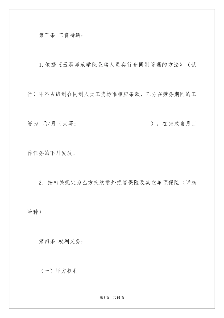 2024劳务合同_407_第3页