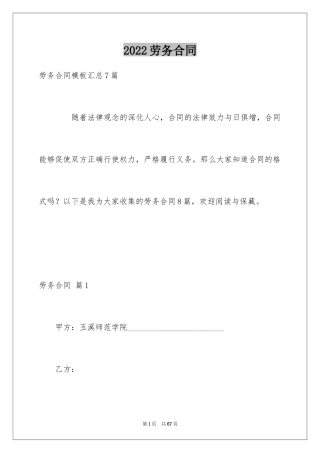 2024劳务合同_407