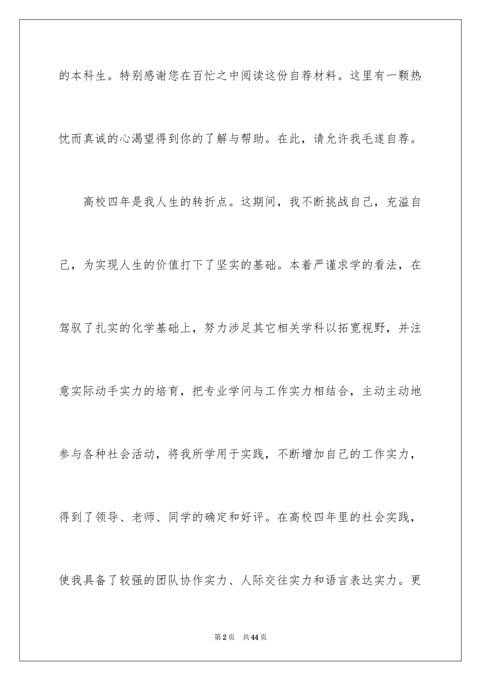 2024化工专业求职信_32_第2页