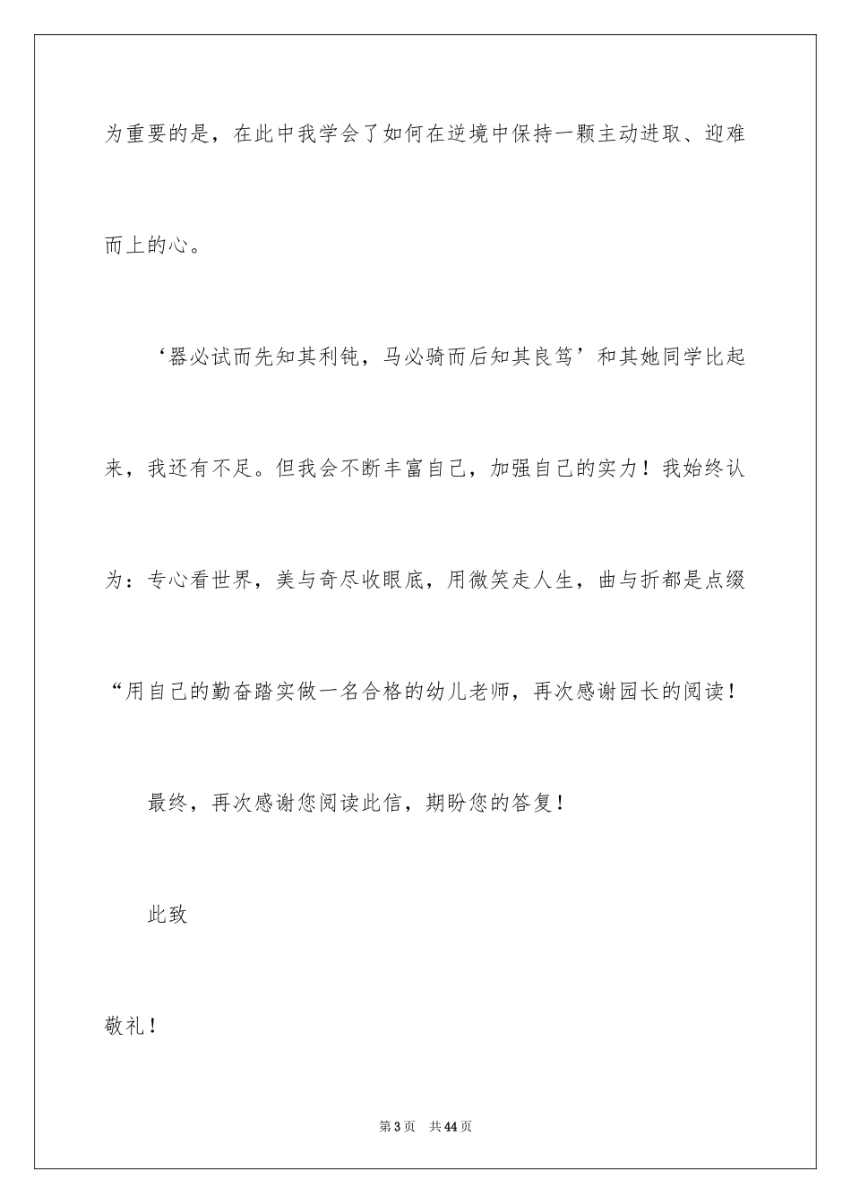 2024化工专业求职信_32_第3页