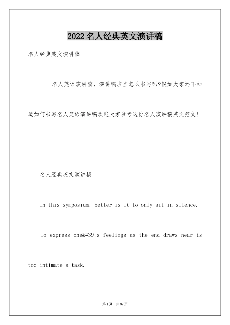 2024名人经典英文演讲稿_第1页