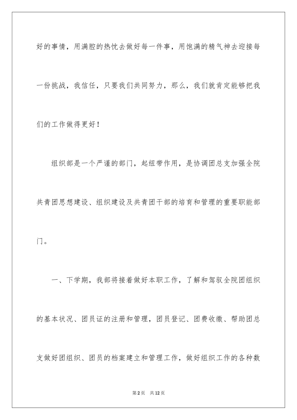 2024学生会组织部年度工作计划_第2页