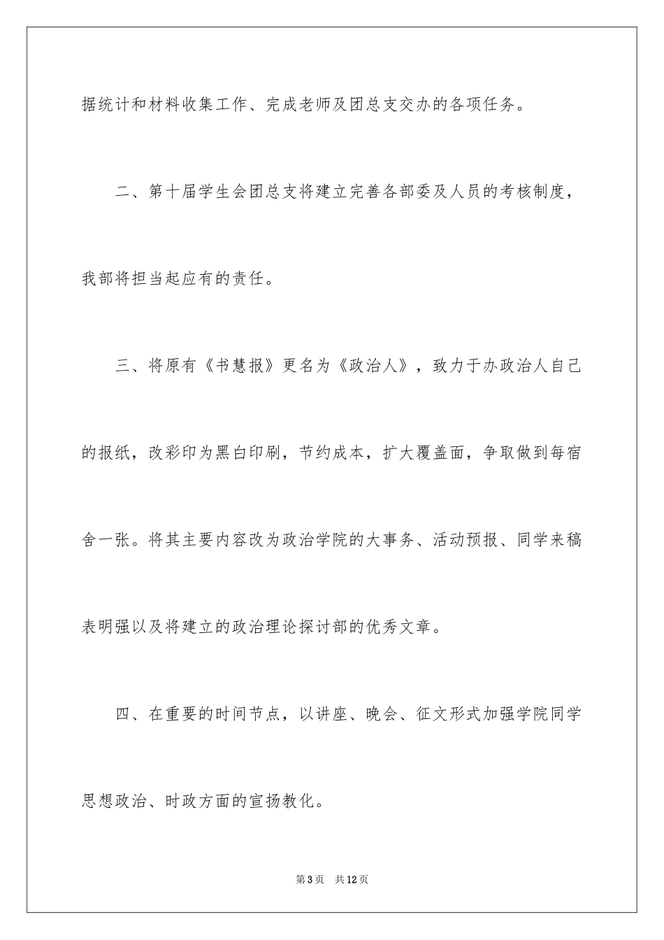 2024学生会组织部年度工作计划_第3页