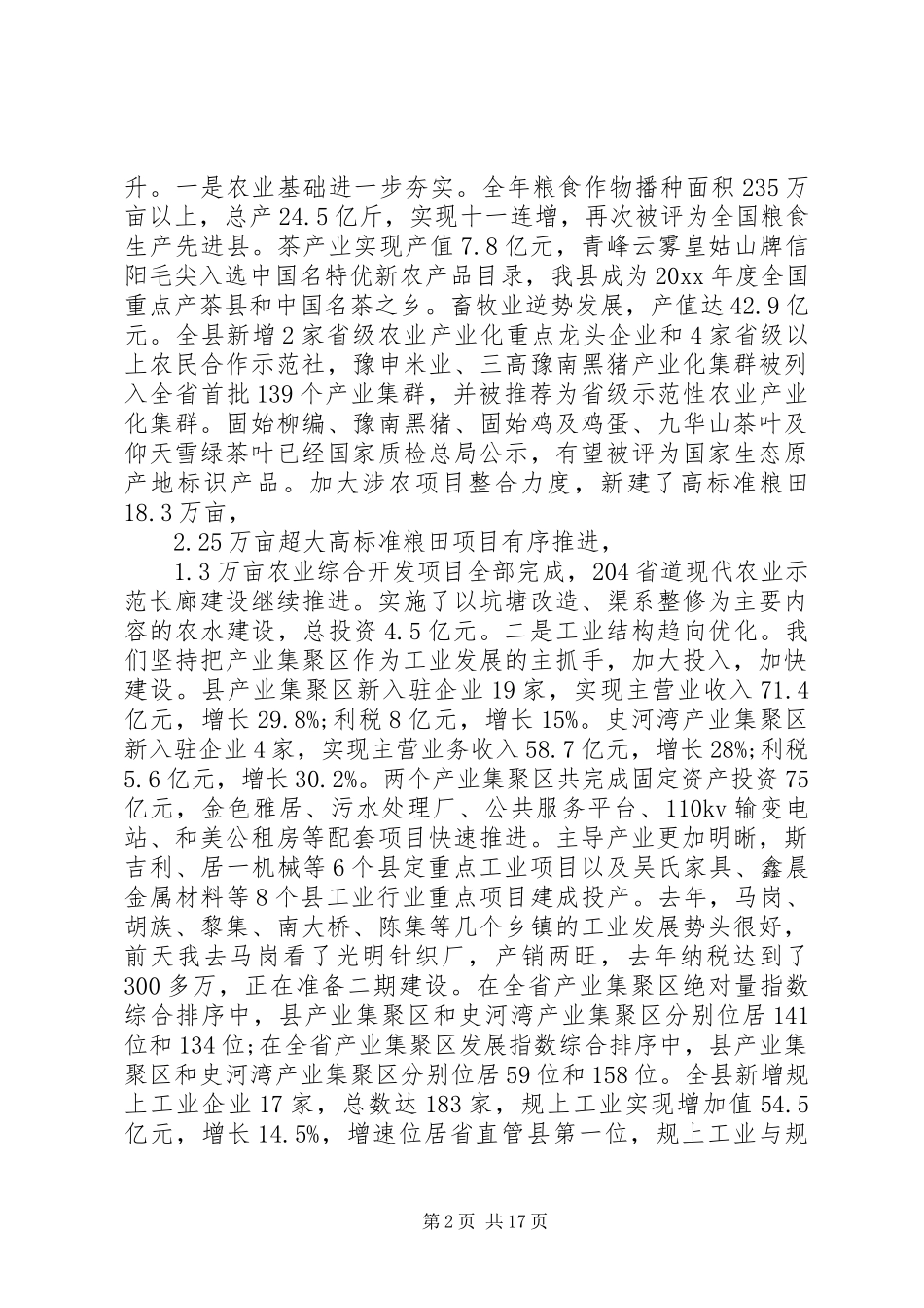 县委经济工作会议讲话发言合集_第2页