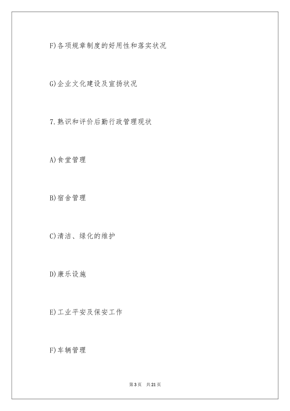 2024人事经理周工作计划_第3页