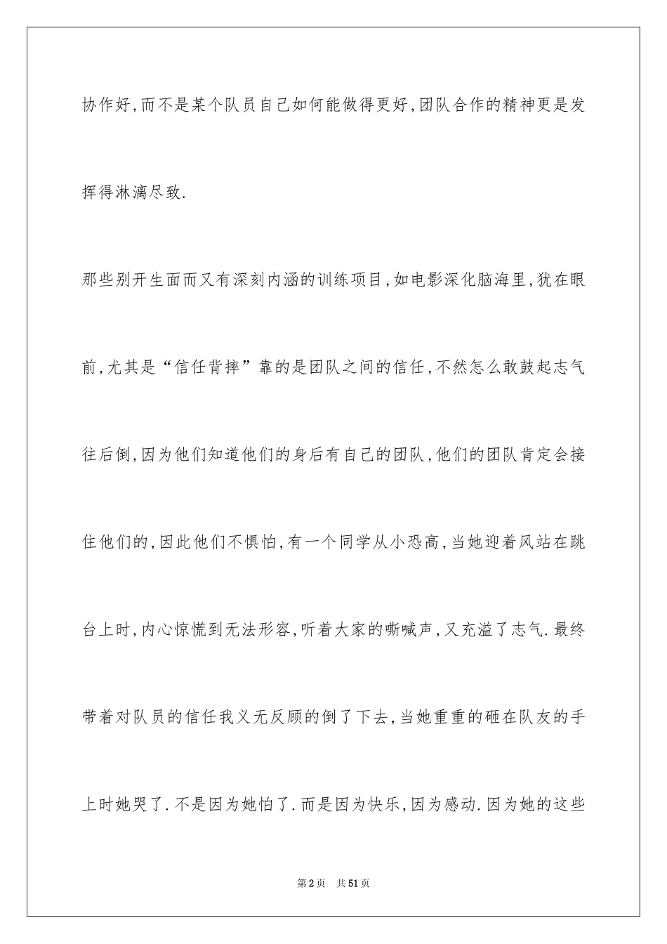 2024团队拓展活动总结_5_第2页