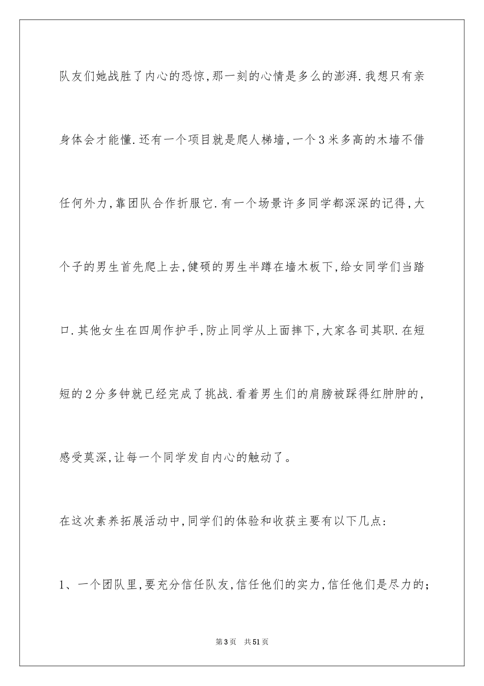 2024团队拓展活动总结_5_第3页