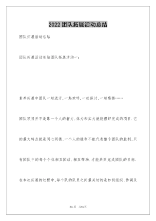 2024团队拓展活动总结_5