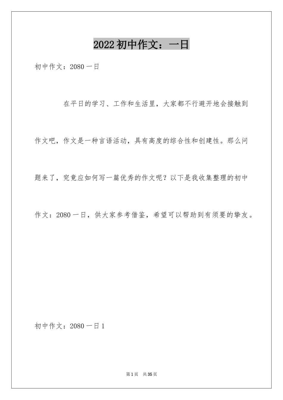 2024初中作文：一日_第1页