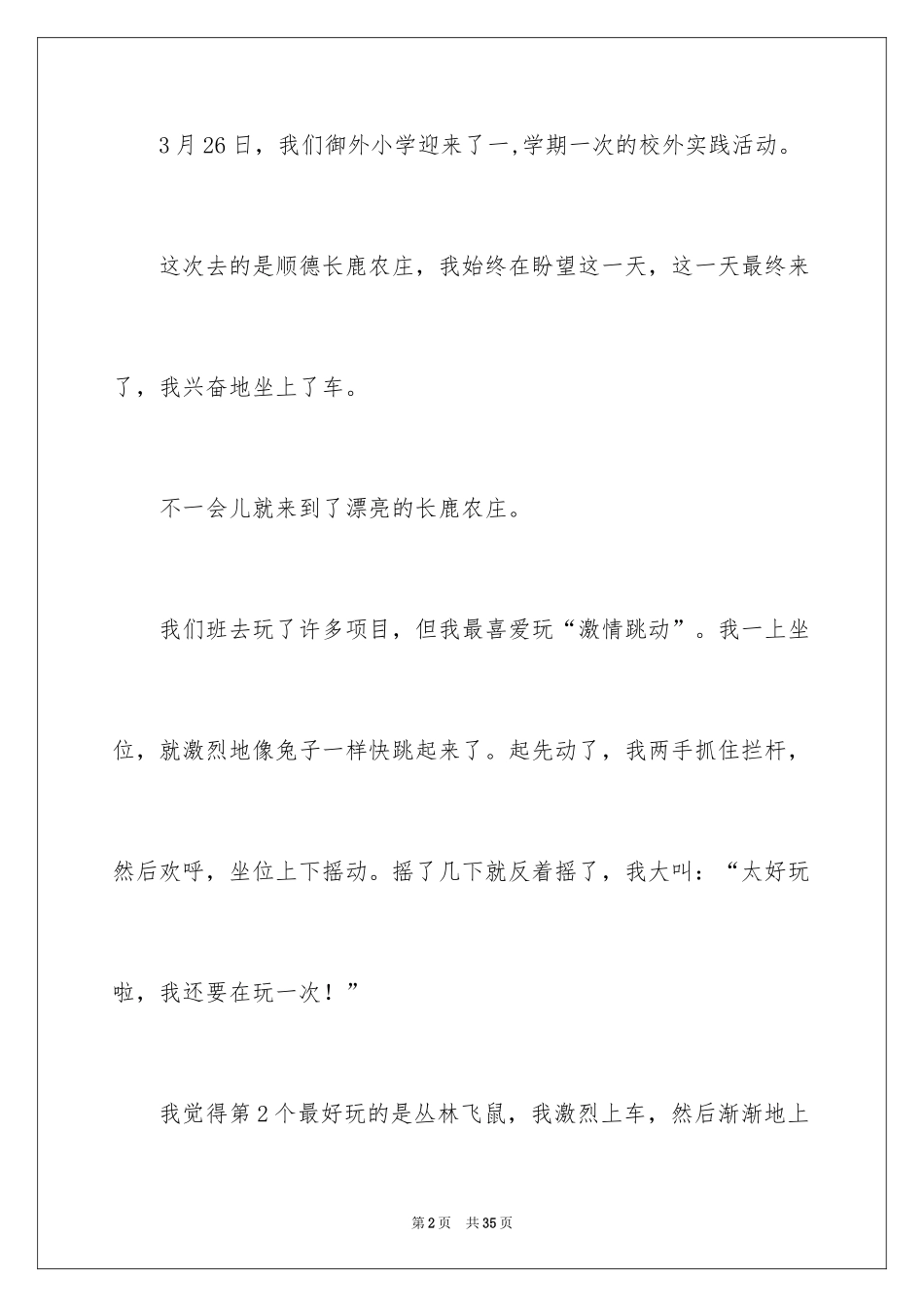 2024初中作文：一日_第2页