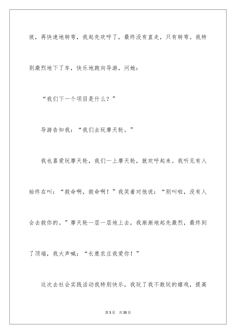 2024初中作文：一日_第3页