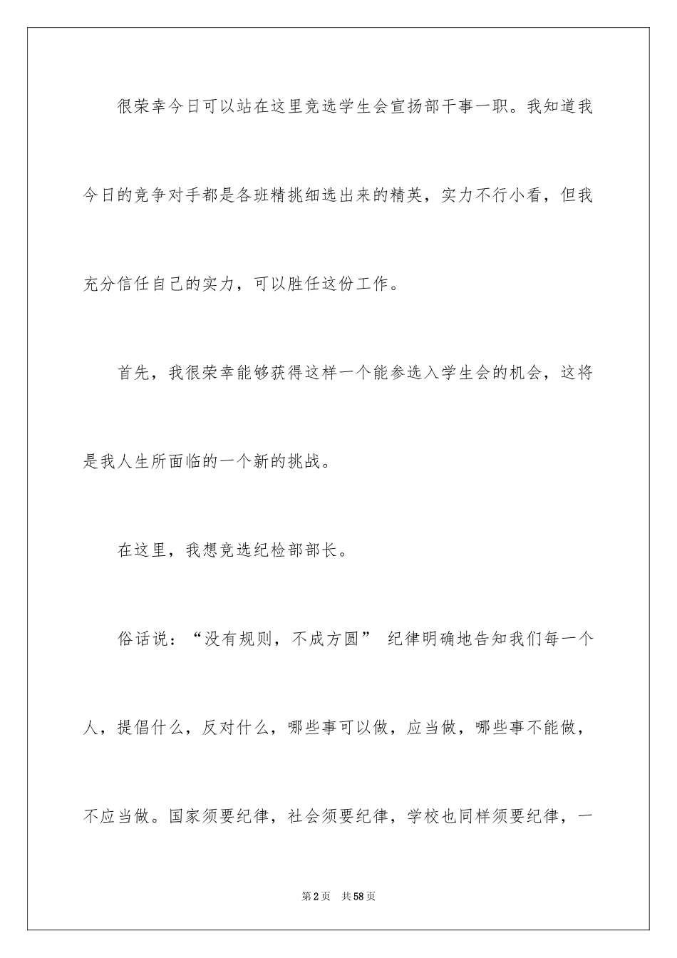 2024学生会竞选宣传部演讲稿_1_第2页