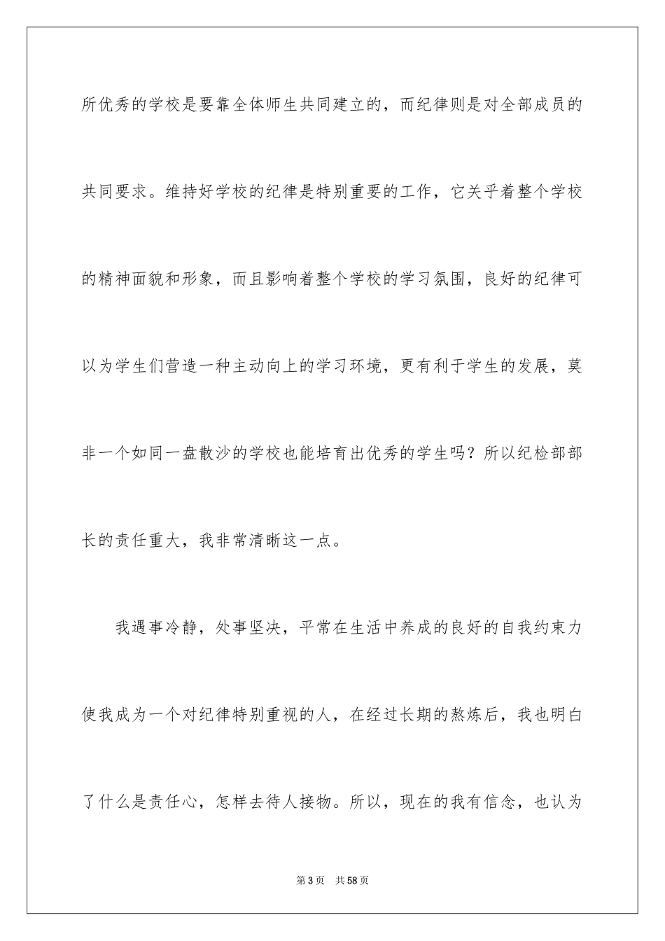 2024学生会竞选宣传部演讲稿_1_第3页