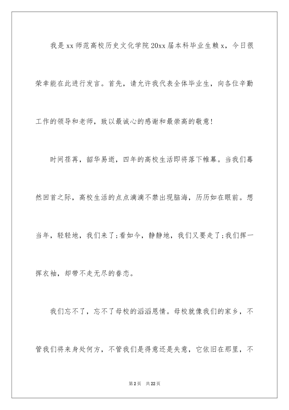 2024大学生毕业典礼学生代表演讲稿_1_第2页