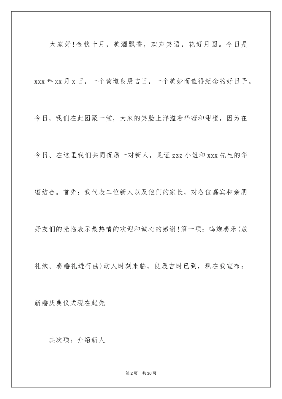 2024农村婚礼司仪主持词_15_第2页