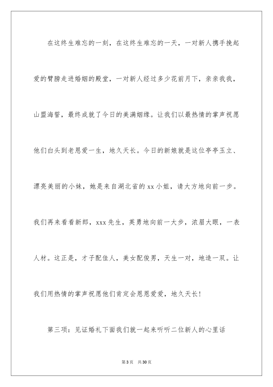 2024农村婚礼司仪主持词_15_第3页