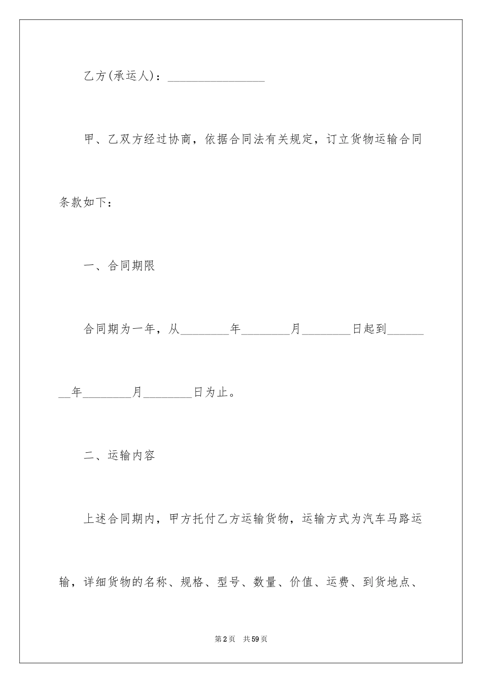 2024危险货物运输合同_6_第2页