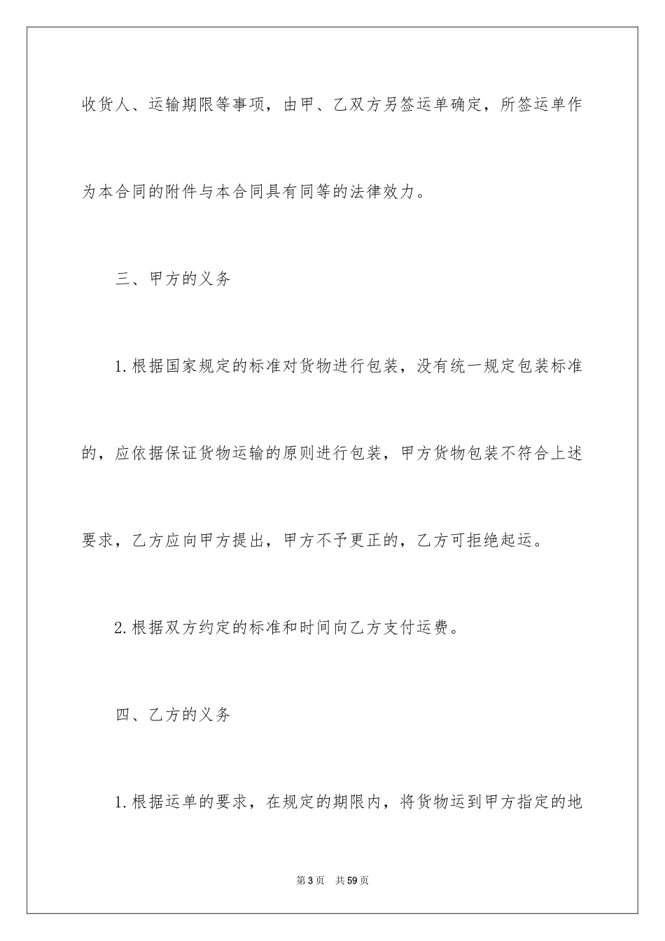 2024危险货物运输合同_6_第3页