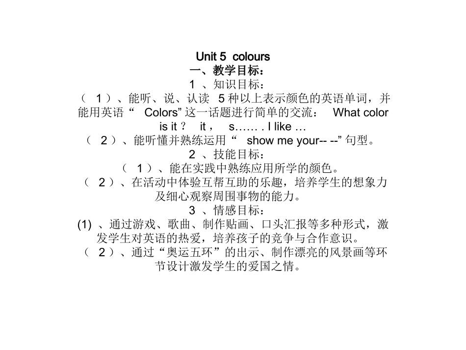 （人教新起点）一年级英语上册课件Uint6Colour_第1页