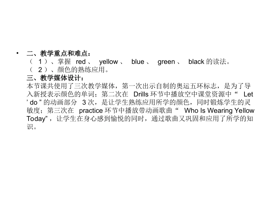 （人教新起点）一年级英语上册课件Uint6Colour_第2页