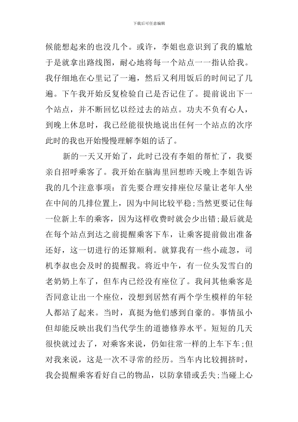 大学生售票员实践报告_第2页