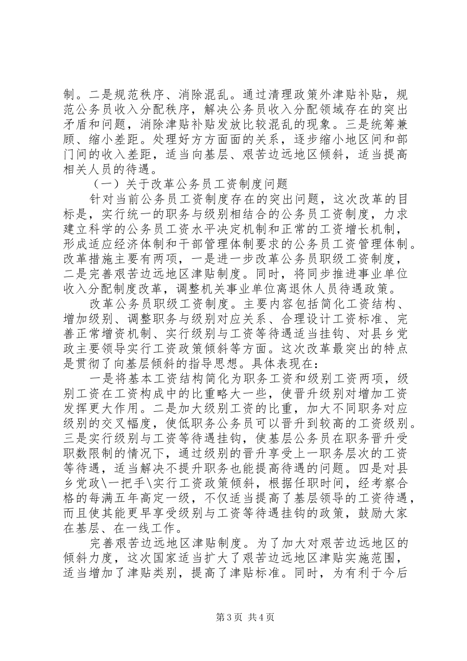 在全区收入分配制度改革工作会议上的讲话发言_第3页