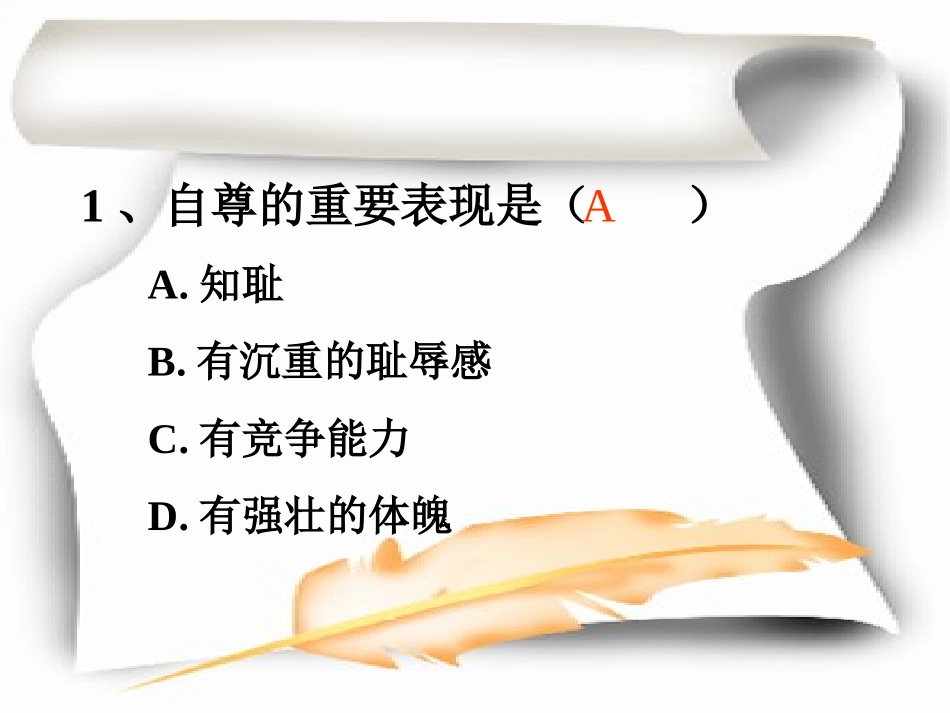 我的课件尊重他人是我的需要N_第1页