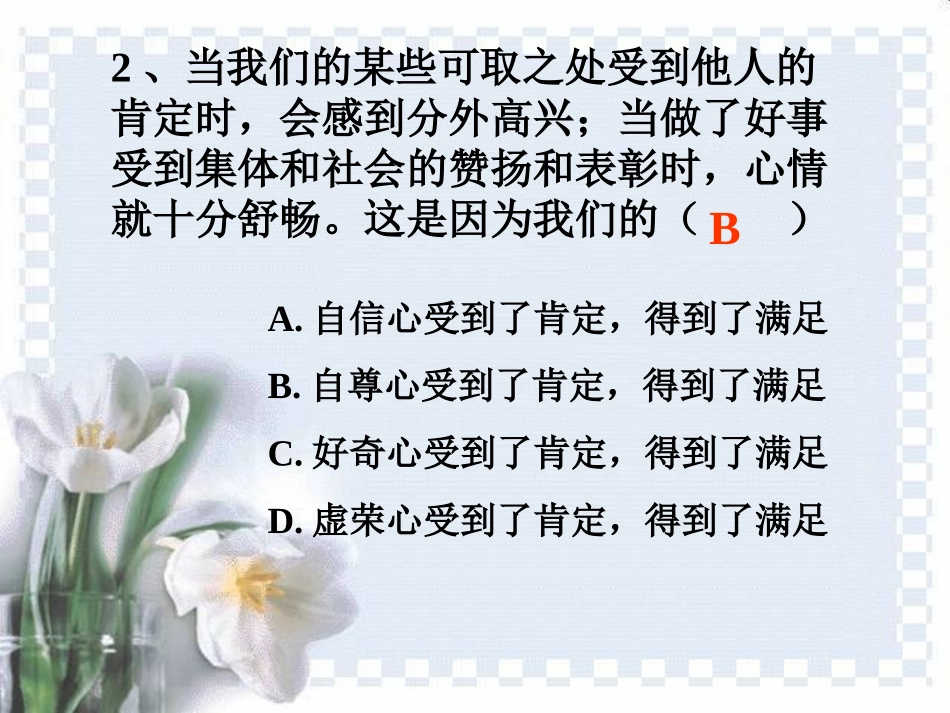 我的课件尊重他人是我的需要N_第2页