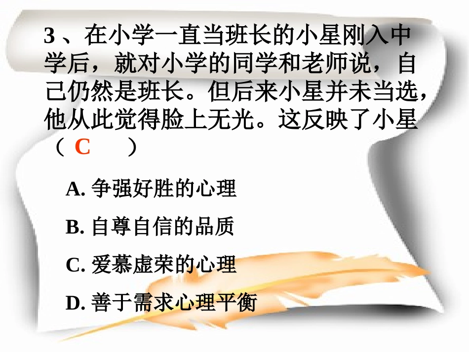 我的课件尊重他人是我的需要N_第3页