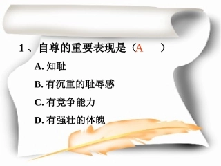 我的课件尊重他人是我的需要N
