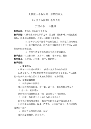 《认识图形（一）》教学设计1