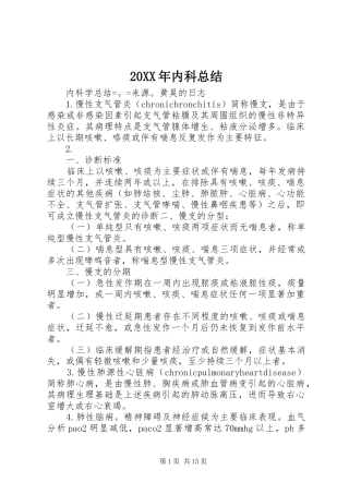 20XX年内科总结 