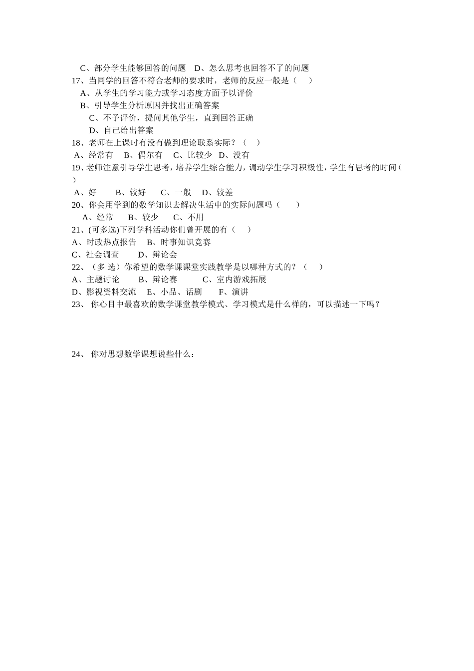 课堂调查问卷_第2页