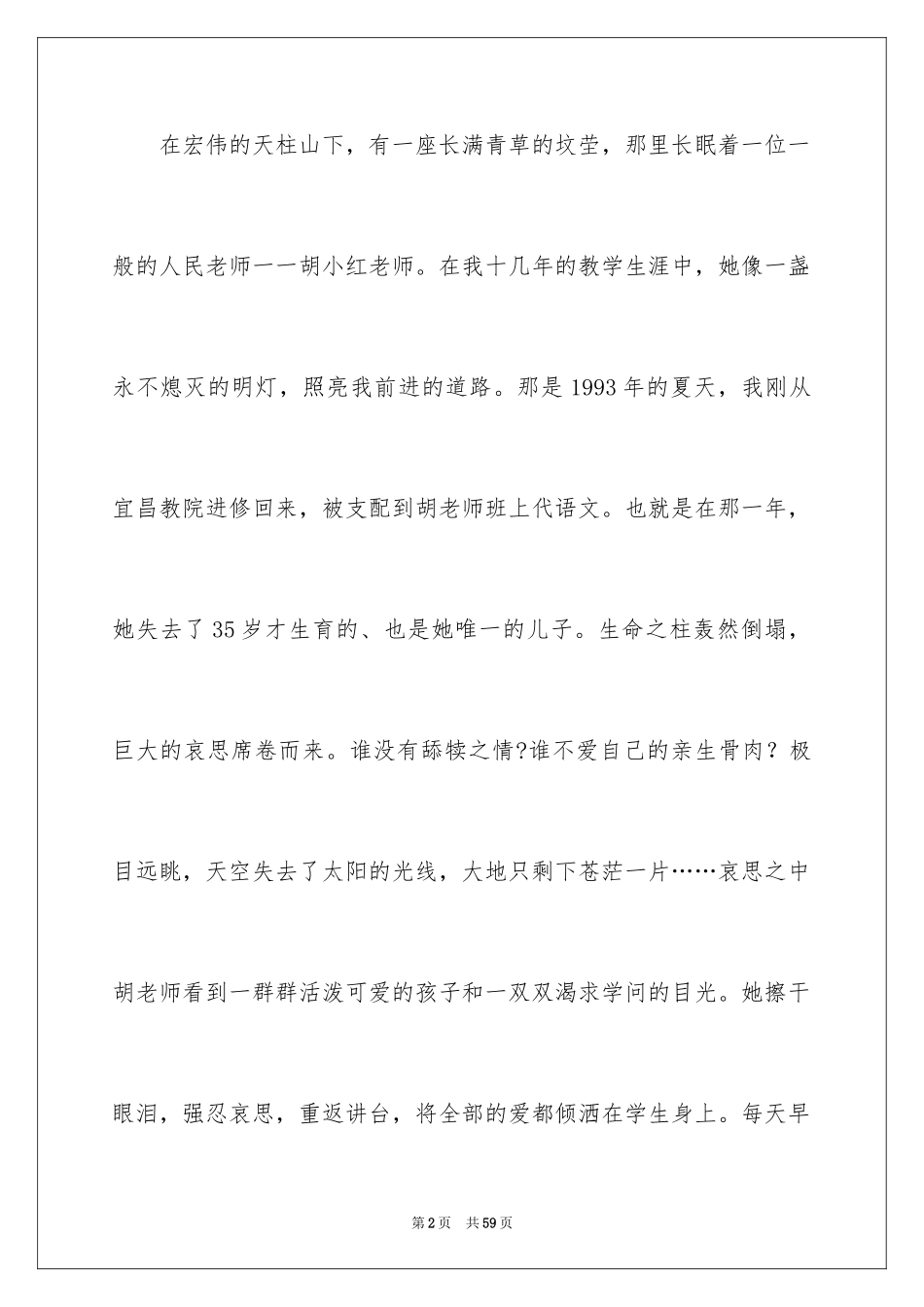 2024优秀教师演讲稿_188_第2页