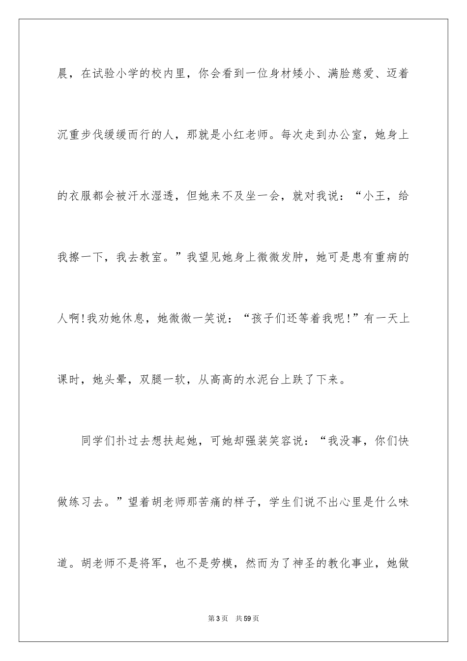 2024优秀教师演讲稿_188_第3页