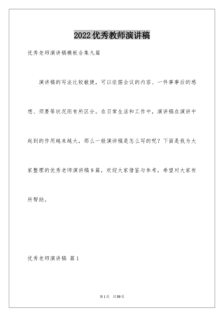 2024优秀教师演讲稿_188