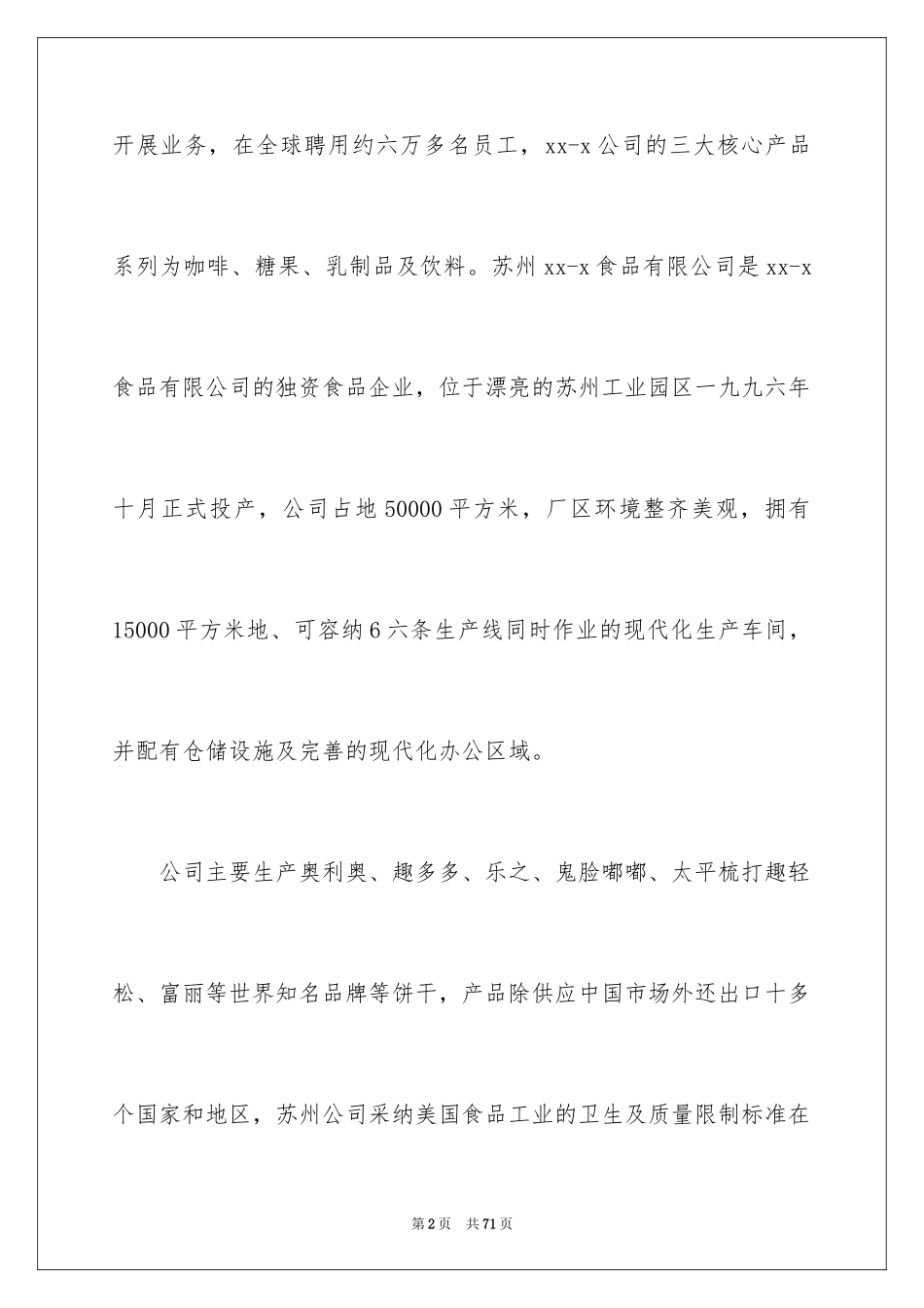 2024去工厂实习报告_127_第2页